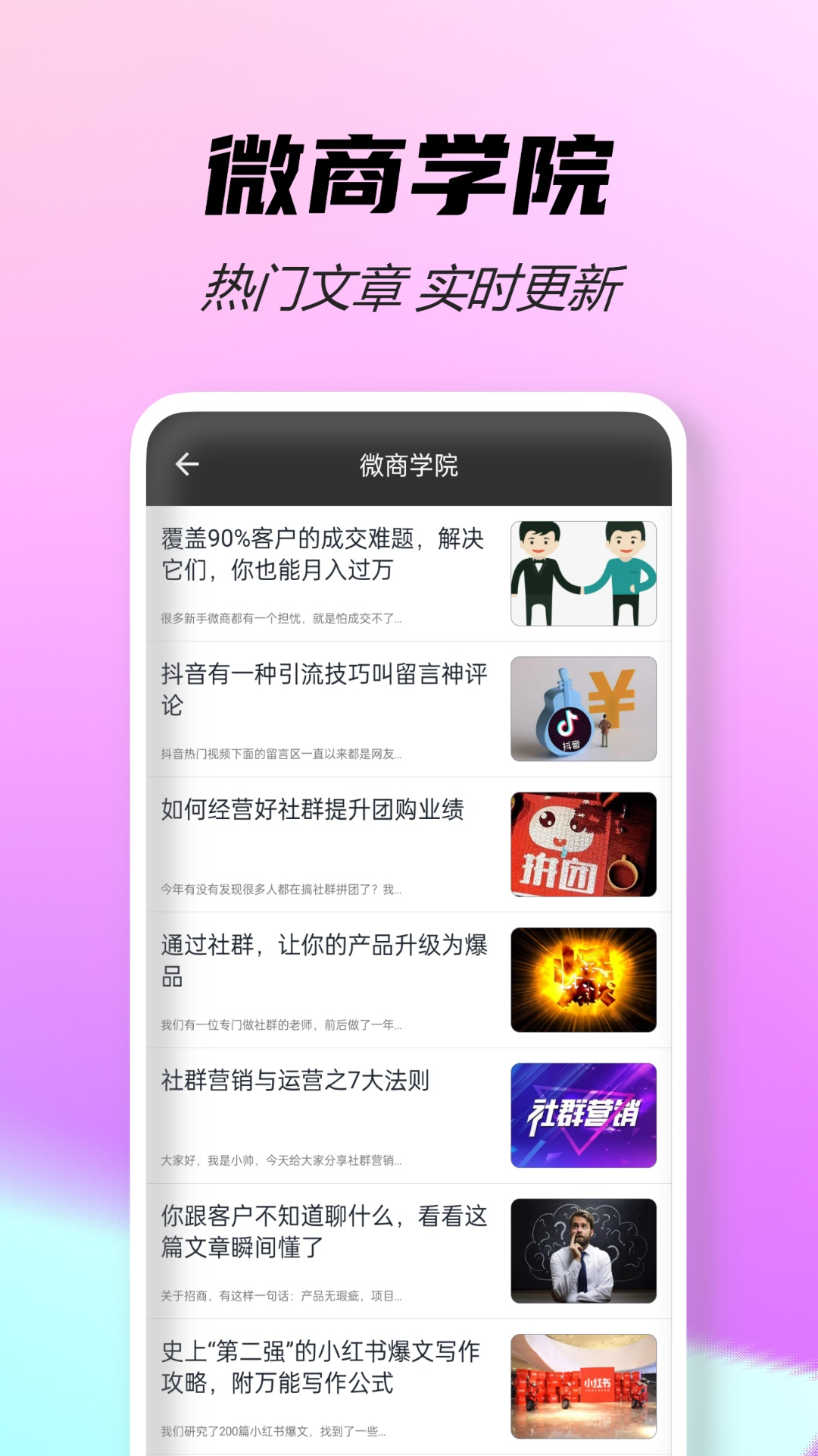 微商截图宝软件封面