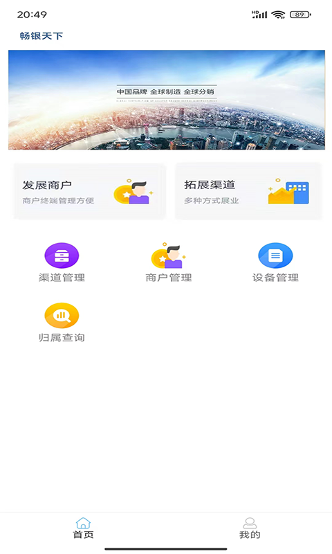 畅银天下软件封面