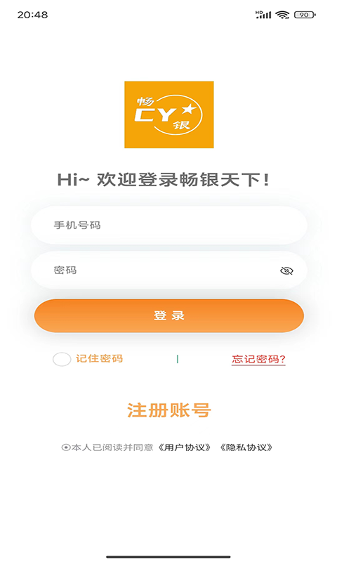畅银天下软件封面