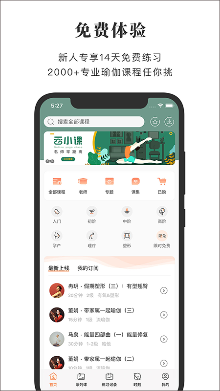 全是瑜app软件封面
