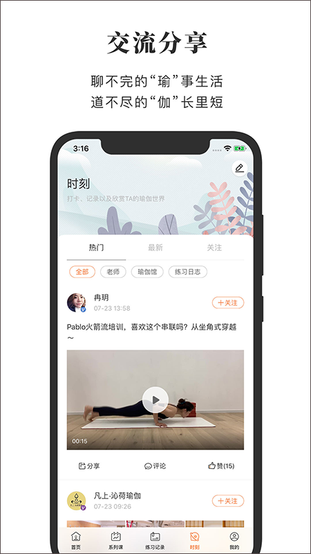 全是瑜app软件封面