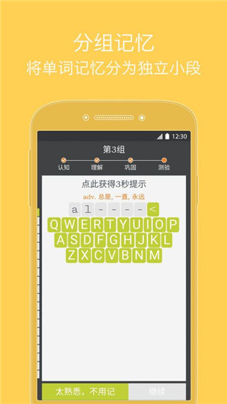 我爱背单词第1张手机截图