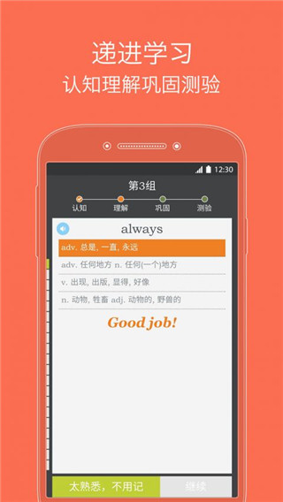 我爱背单词第2张手机截图