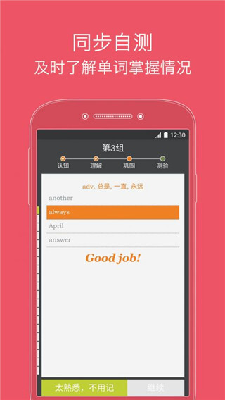 我爱背单词第3张手机截图