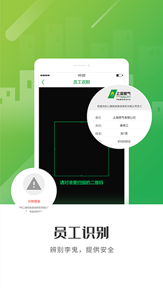 上海燃气app软件封面