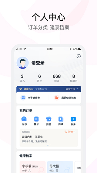 医事通app软件封面