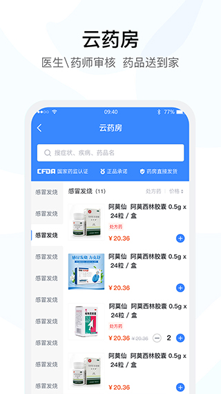 医事通app软件封面