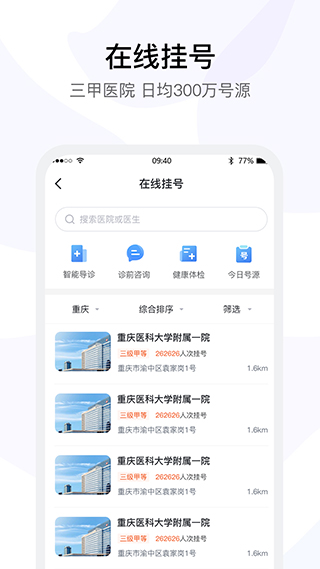 医事通app软件封面