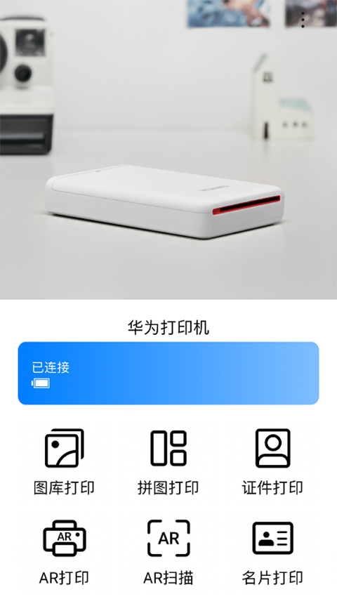 华为打印机app软件封面