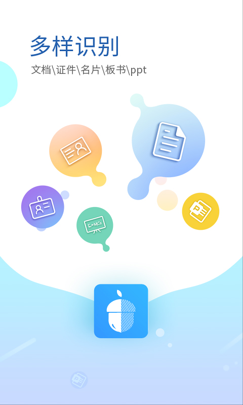 坚果云扫描app软件封面