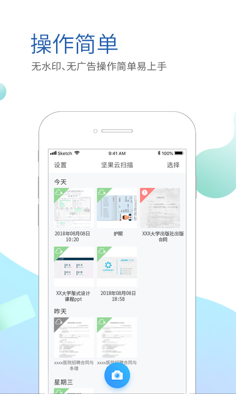 坚果云扫描app软件封面