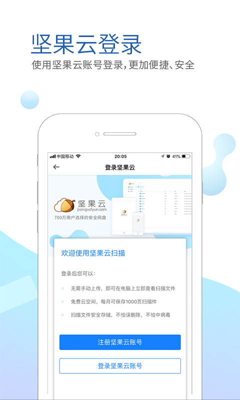 坚果云扫描app软件封面