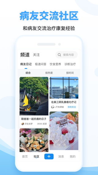 海心抗癌app第3张手机截图