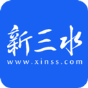新三水app