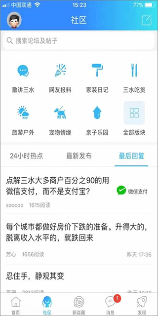 新三水app软件封面
