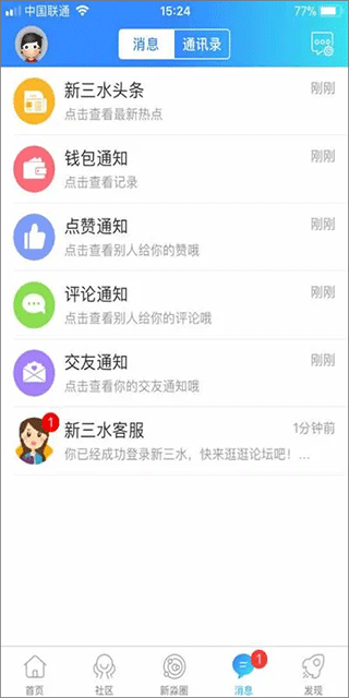 新三水app软件封面