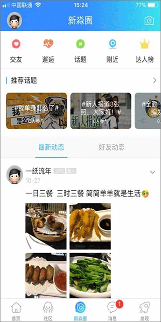 新三水app软件封面