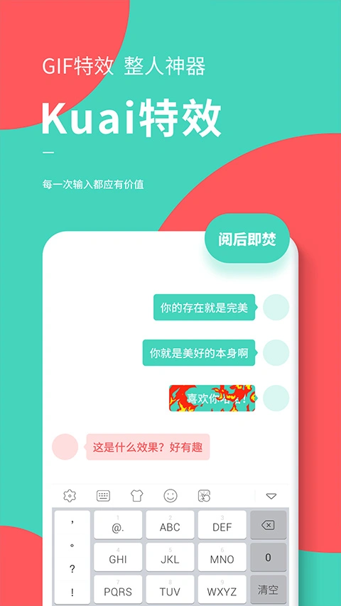 快输入app软件封面
