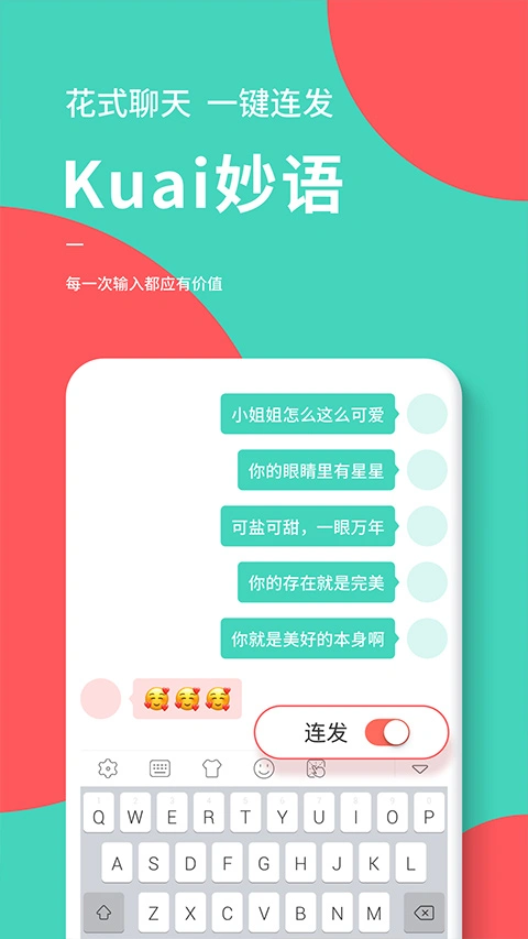 快输入app软件封面