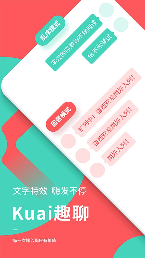 快输入app软件封面