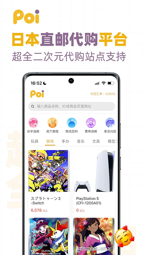 2poi代购app软件封面