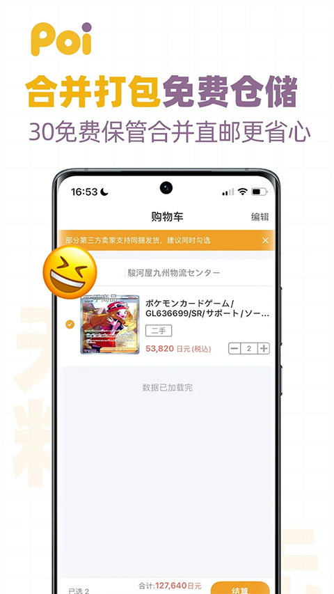 2poi代购app软件封面
