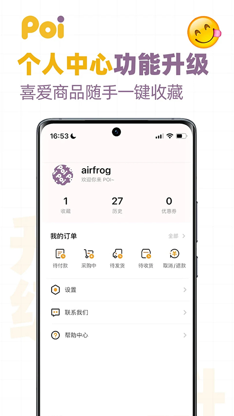 2poi代购app软件封面