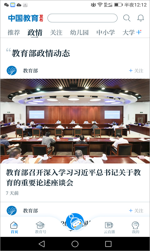 中国教育发布app软件封面