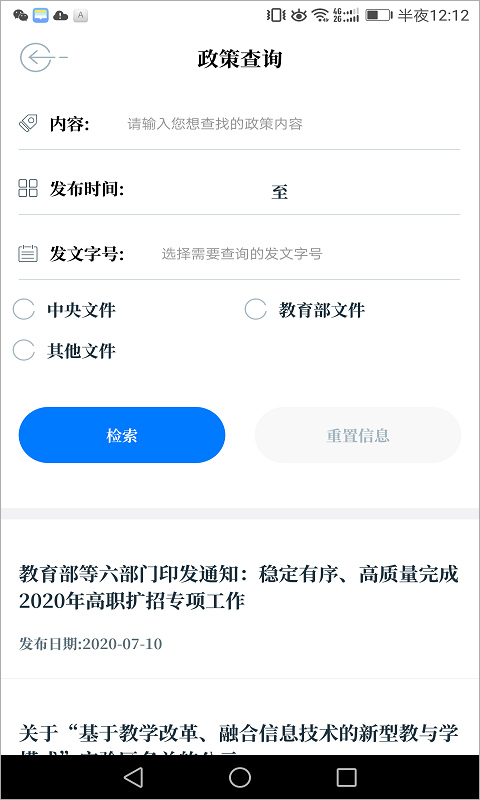 中国教育发布app软件封面