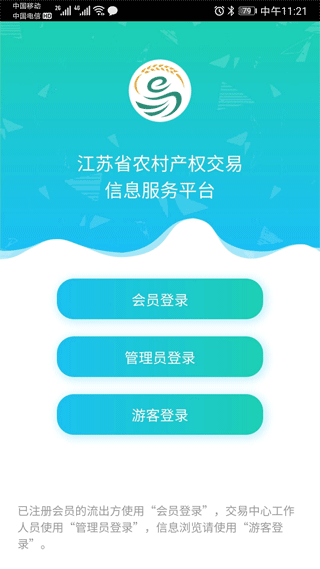 江苏农村产权app软件封面