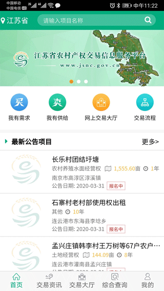 江苏农村产权app软件封面