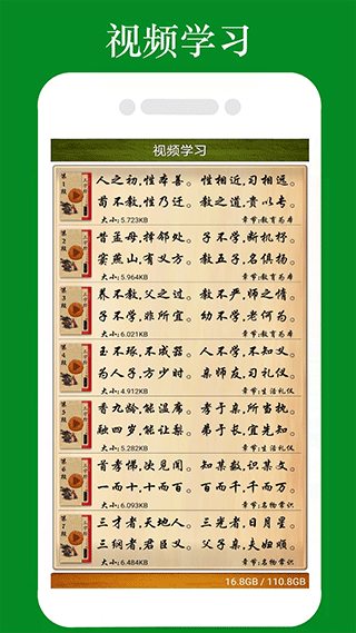 三字经全文朗读儿童版软件封面