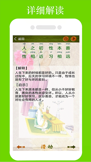 三字经全文朗读儿童版软件封面