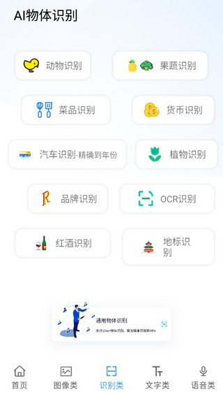 智能识别示例