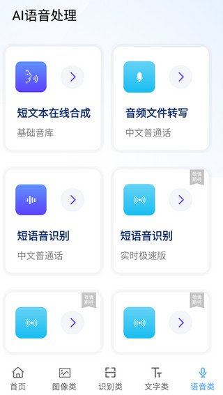 ai工具箱app软件封面