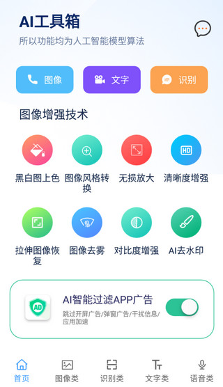 ai工具箱app软件封面