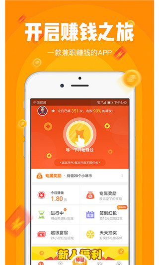 小啄赚钱app软件封面