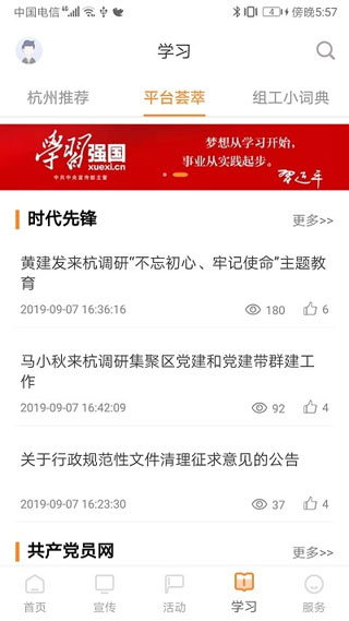 三晋先锋app本软件封面