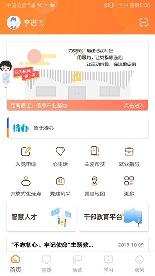 三晋先锋app本软件封面