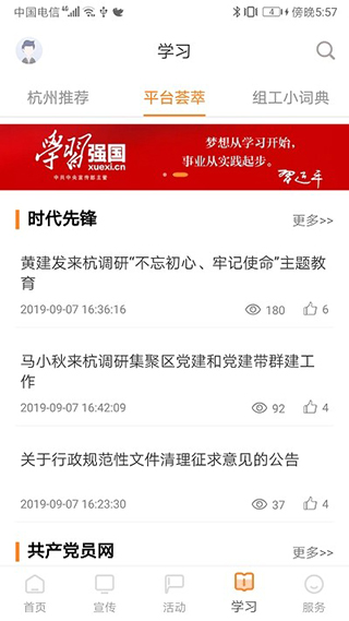 三晋先锋app本软件封面