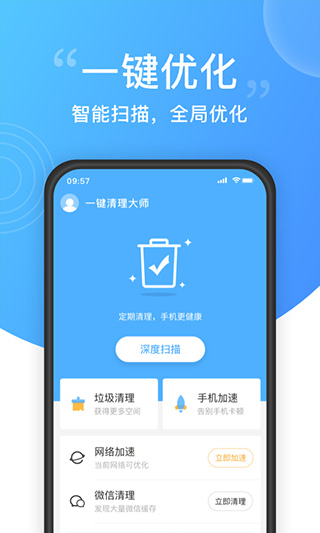 安全清理大师软件封面