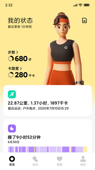 小米穿戴app软件封面