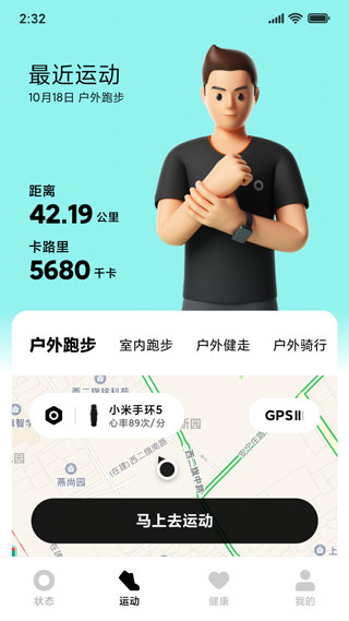 小米穿戴app软件封面