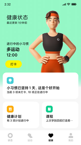 小米穿戴app软件封面