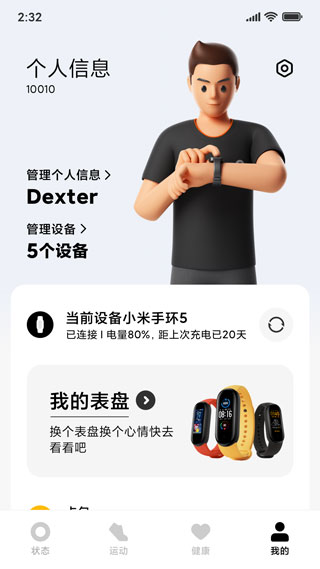 小米穿戴app软件封面