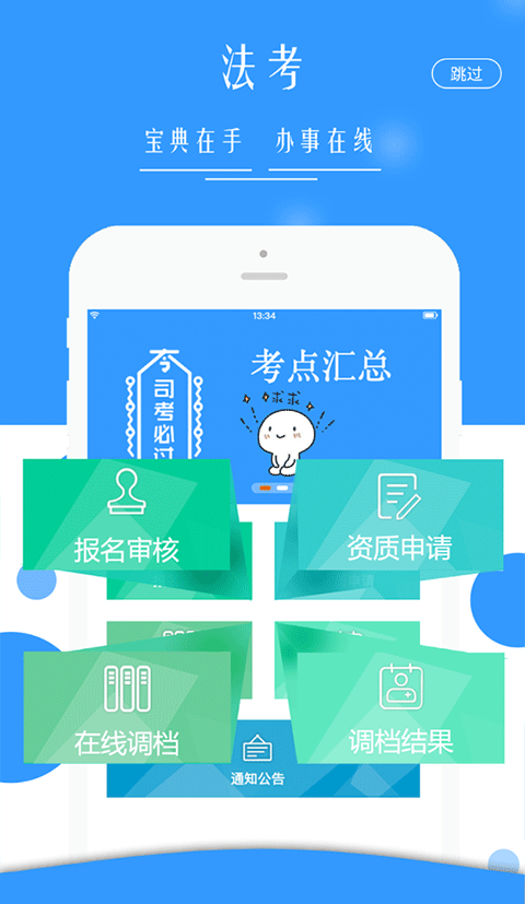 广西普法app软件封面