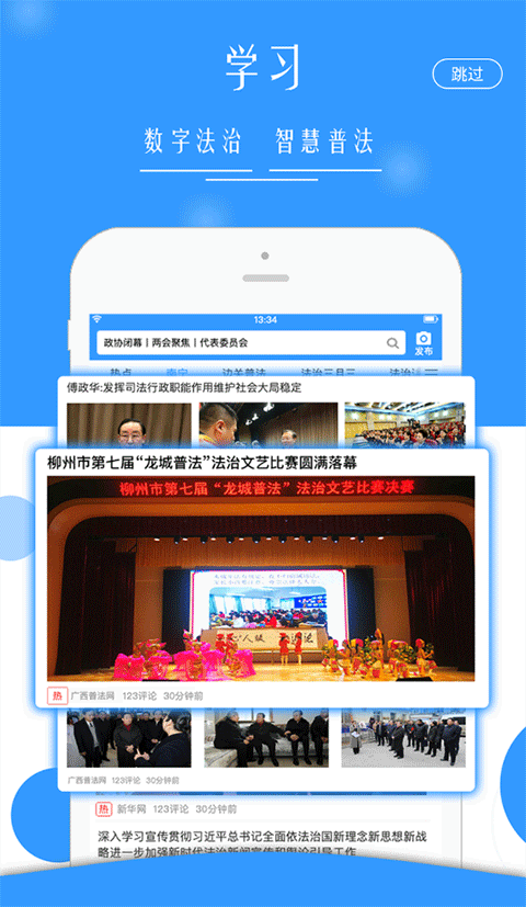 广西普法app软件封面