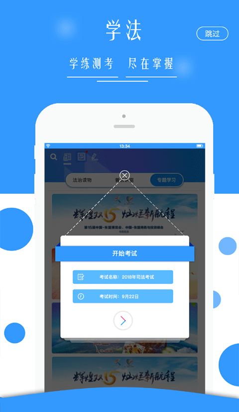 广西普法app软件封面