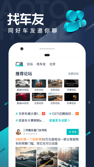 汽车之家极速版app软件封面