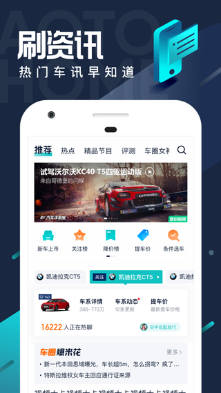 汽车之家极速版app软件封面